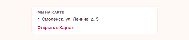 Адрес мастера и открытие в картах